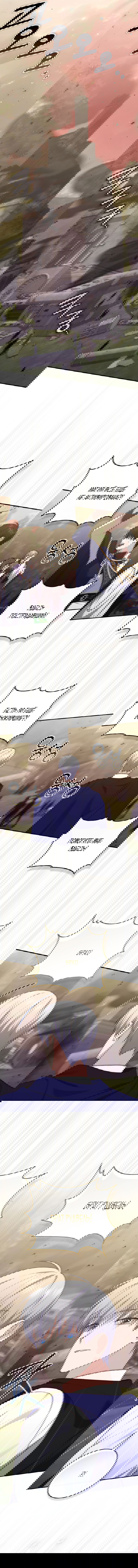 Манга Принцесса-гадалка - Глава 122 Страница 21