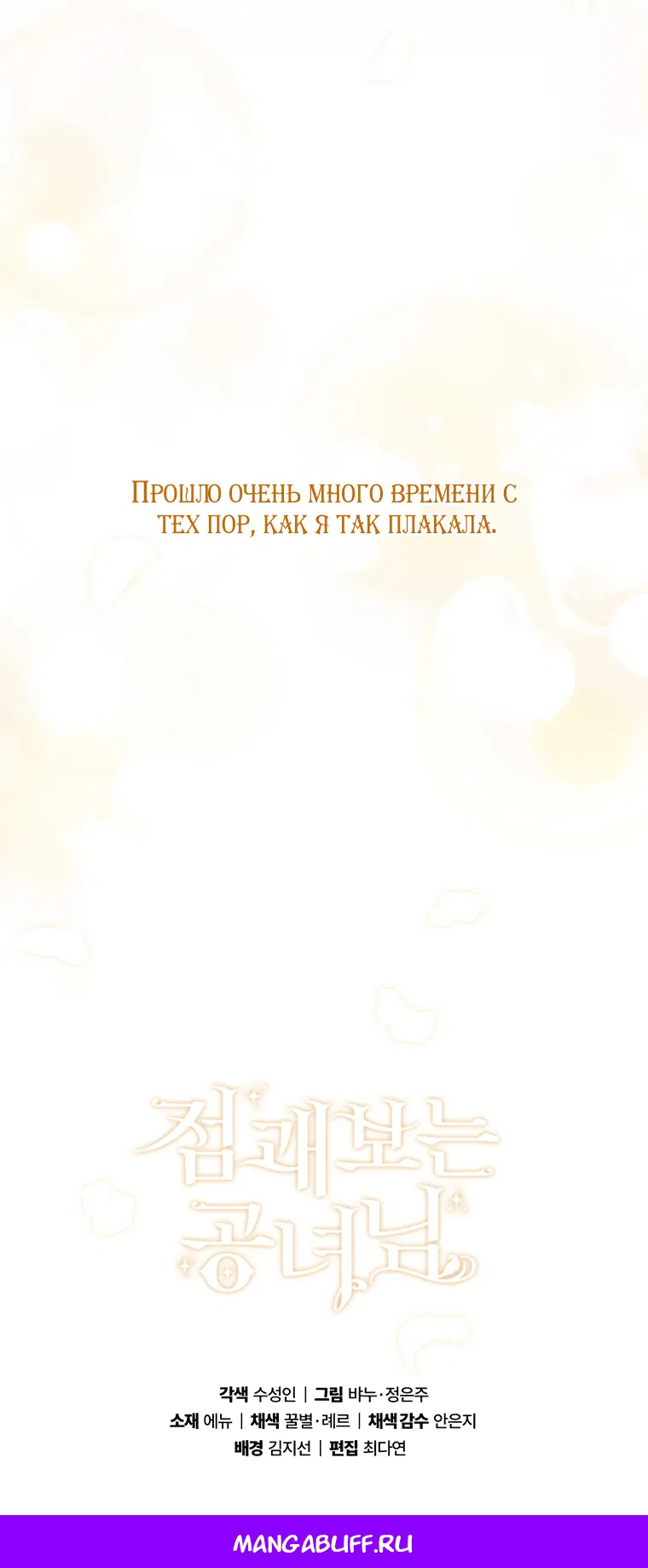 Манга Принцесса-гадалка - Глава 122 Страница 48