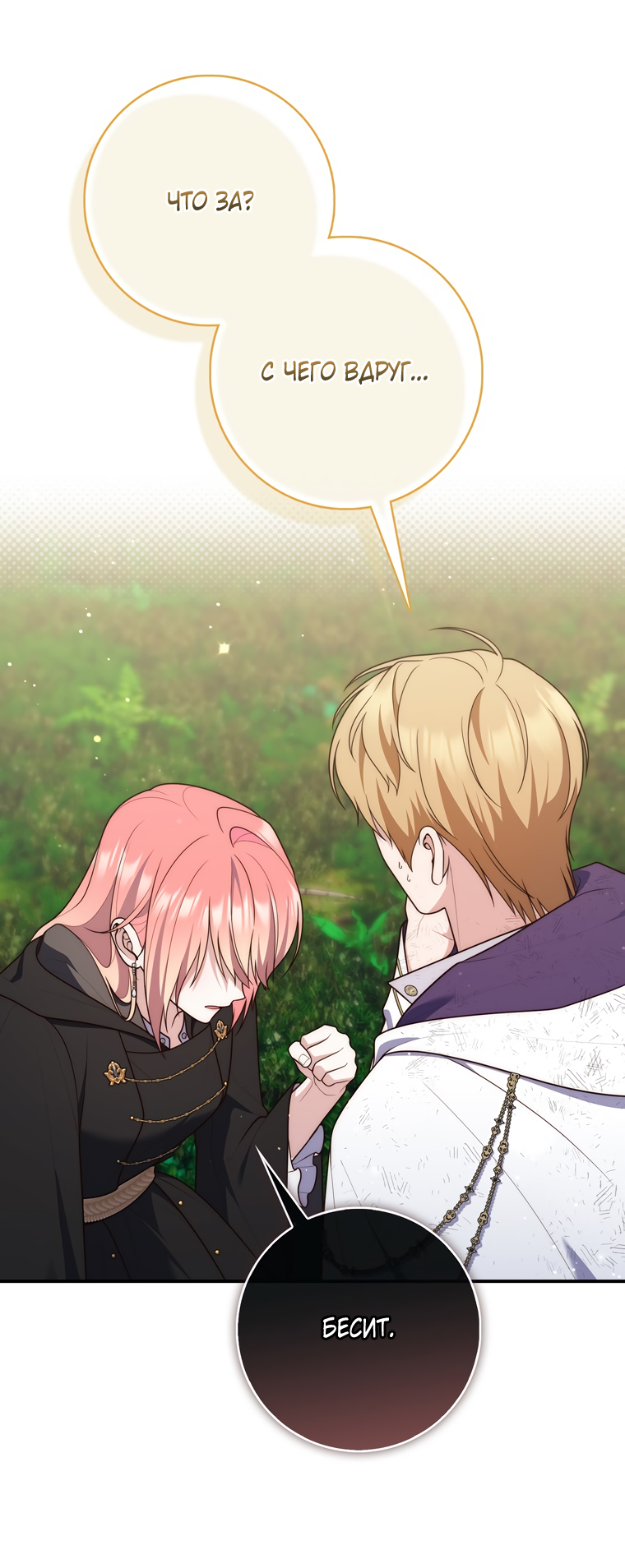 Манга Принцесса-гадалка - Глава 122 Страница 37