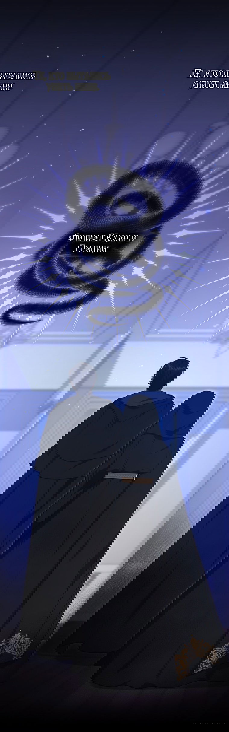 Манга Принцесса-гадалка - Глава 122 Страница 8