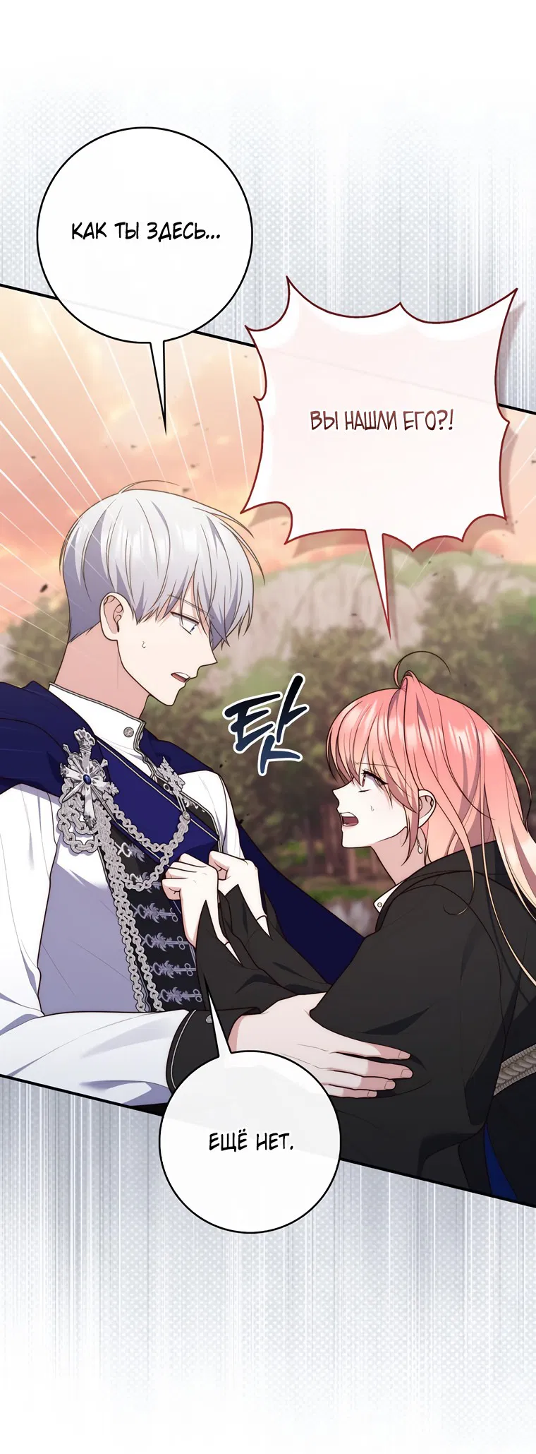 Манга Принцесса-гадалка - Глава 122 Страница 23