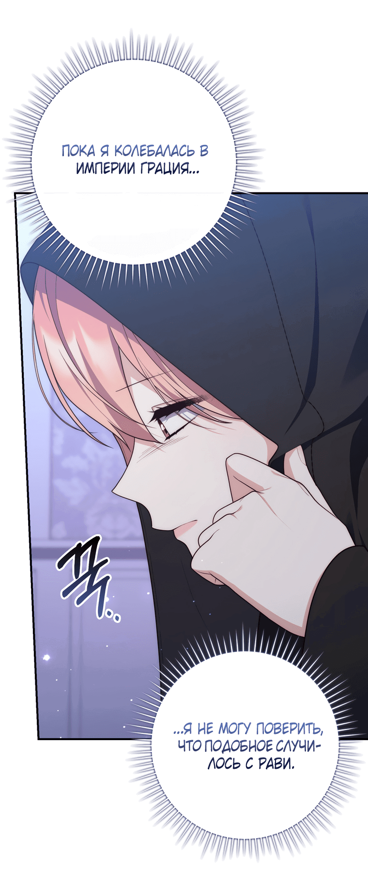 Манга Принцесса-гадалка - Глава 122 Страница 10