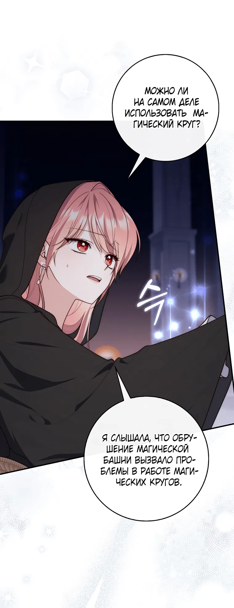 Манга Принцесса-гадалка - Глава 122 Страница 15
