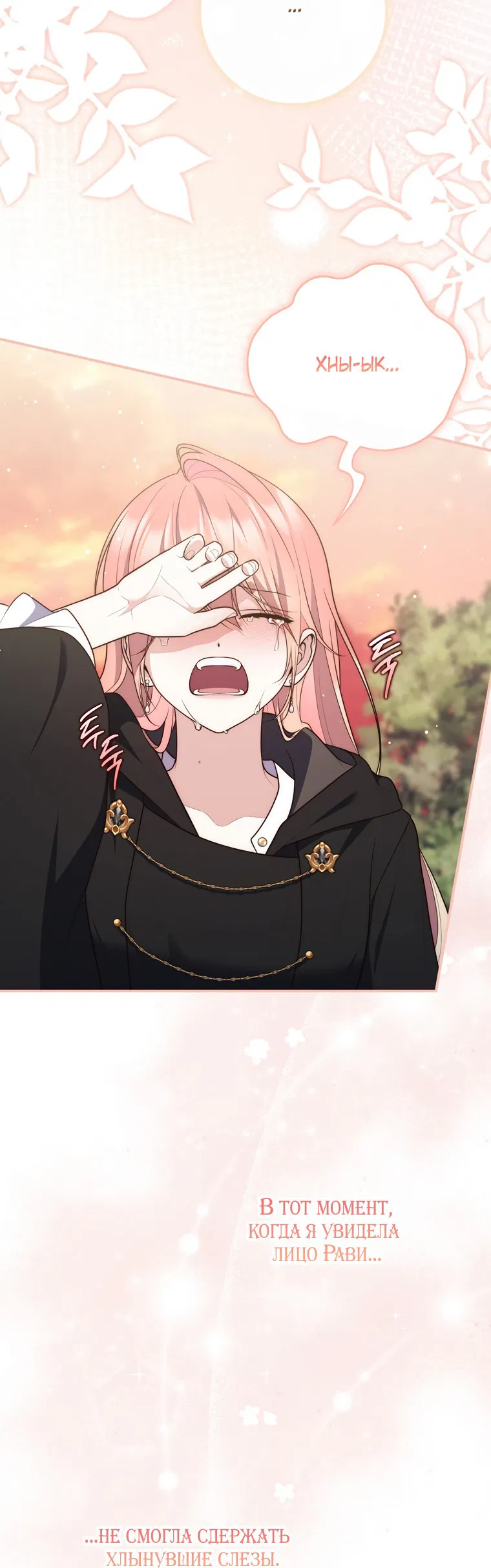 Манга Принцесса-гадалка - Глава 122 Страница 41