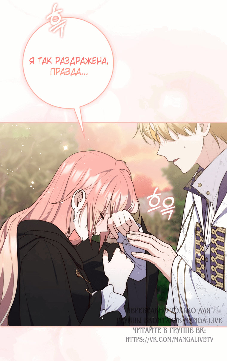 Манга Принцесса-гадалка - Глава 122 Страница 44