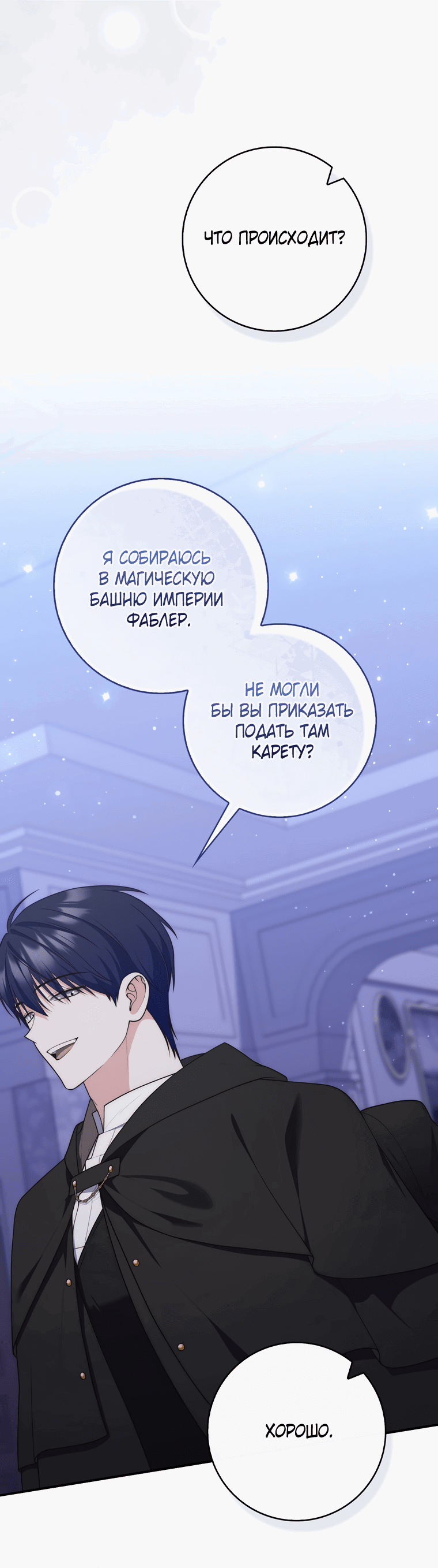 Манга Принцесса-гадалка - Глава 122 Страница 6