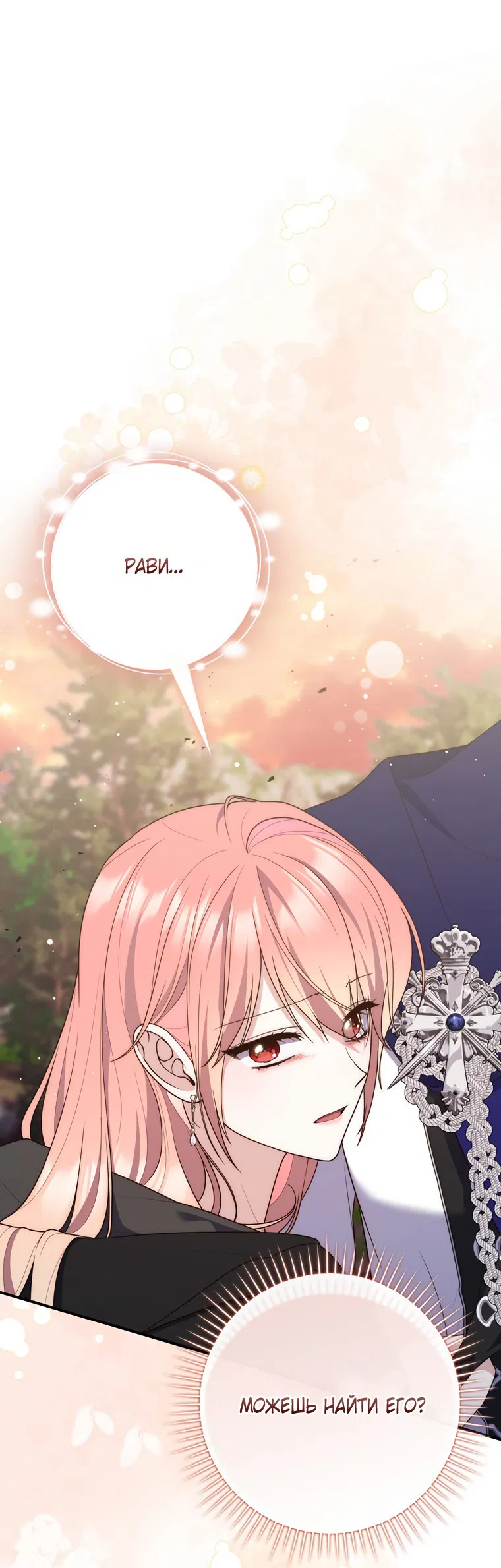 Манга Принцесса-гадалка - Глава 122 Страница 29
