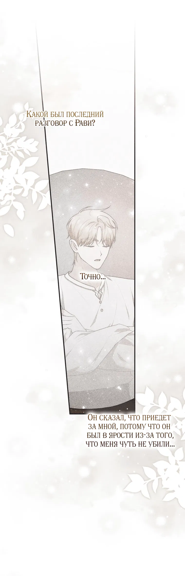 Манга Принцесса-гадалка - Глава 122 Страница 11