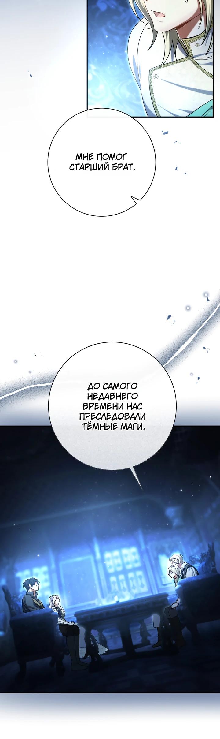 Манга Безупречный возлюбленный злодейки - Глава 97 Страница 8