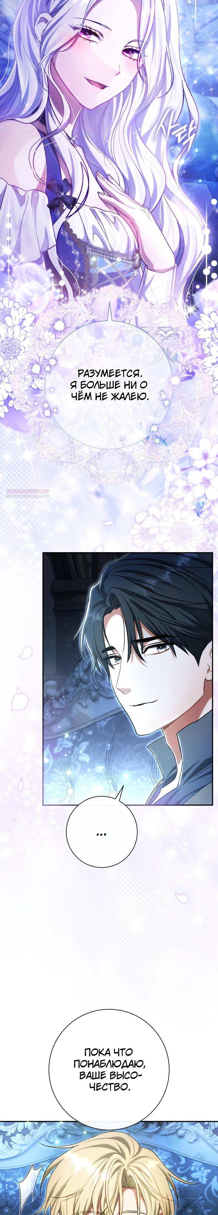 Манга Безупречный возлюбленный злодейки - Глава 97 Страница 18