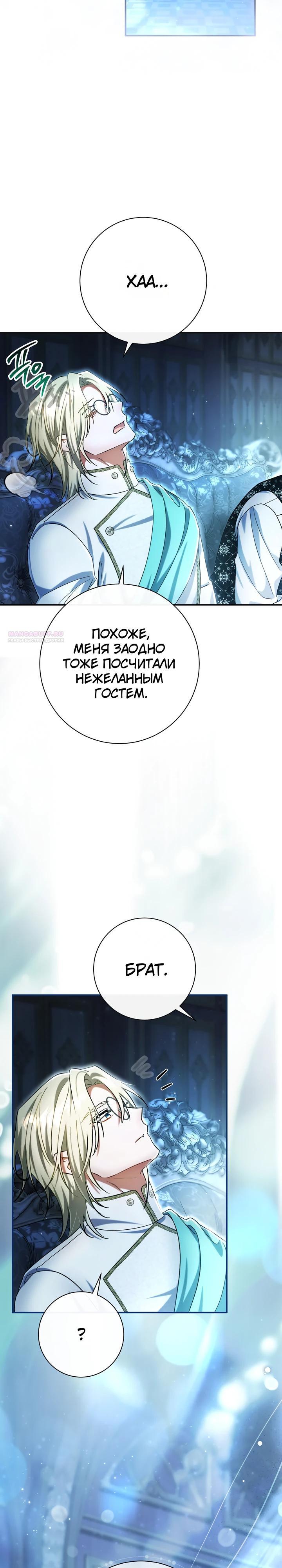 Манга Безупречный возлюбленный злодейки - Глава 97 Страница 22