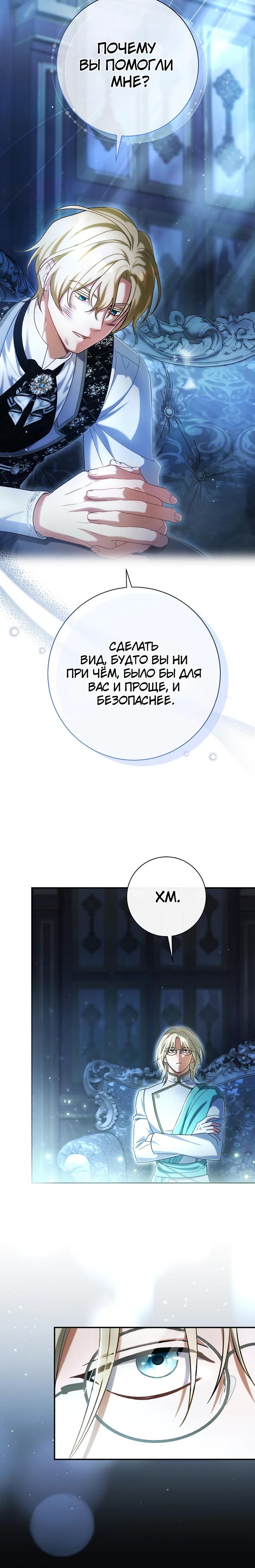 Манга Безупречный возлюбленный злодейки - Глава 97 Страница 23