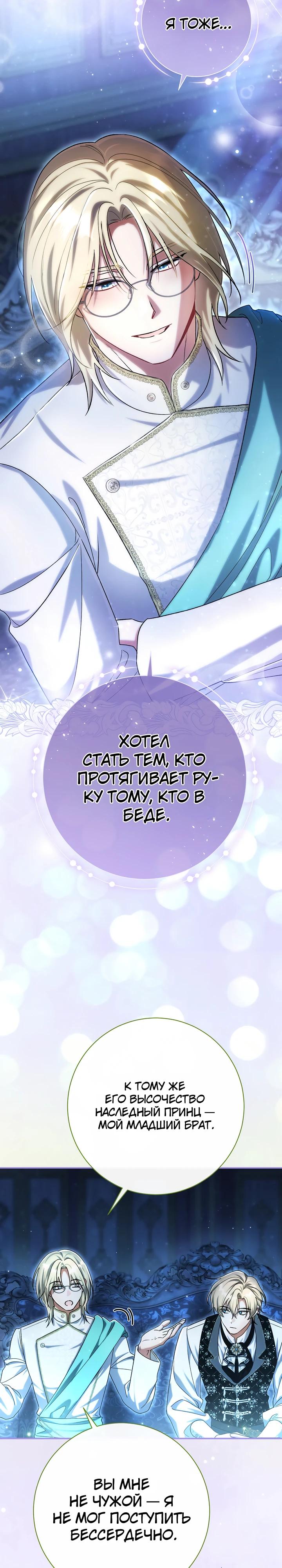 Манга Безупречный возлюбленный злодейки - Глава 97 Страница 25