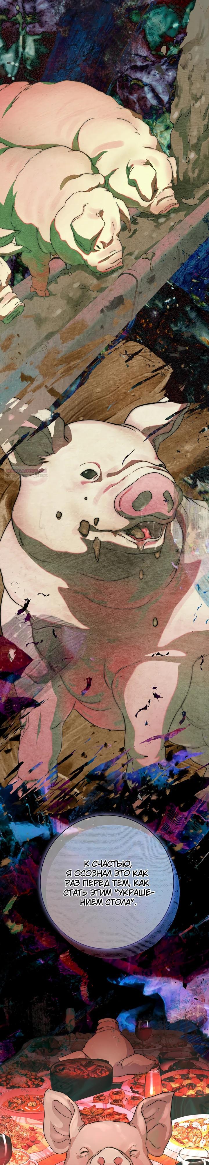 Манга Безупречный возлюбленный злодейки - Глава 97 Страница 10