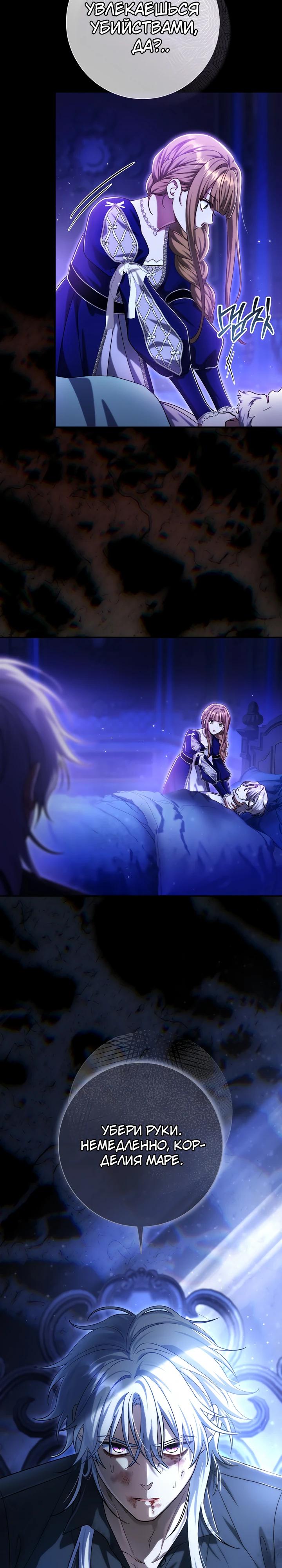 Манга Безупречный возлюбленный злодейки - Глава 97 Страница 33