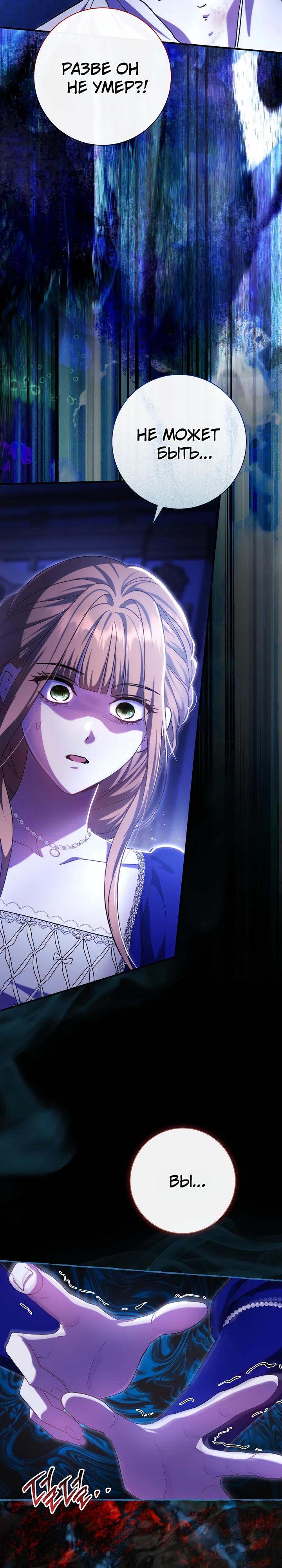 Манга Безупречный возлюбленный злодейки - Глава 97 Страница 31