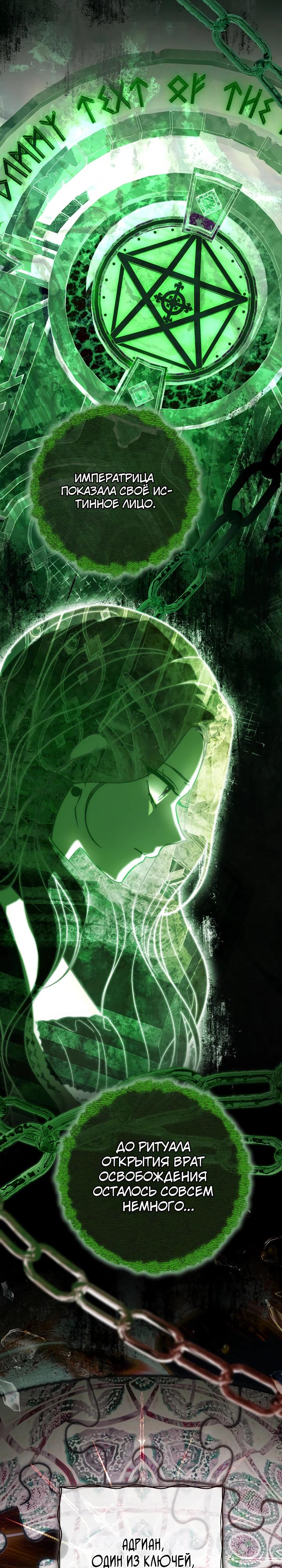 Манга Безупречный возлюбленный злодейки - Глава 97 Страница 13