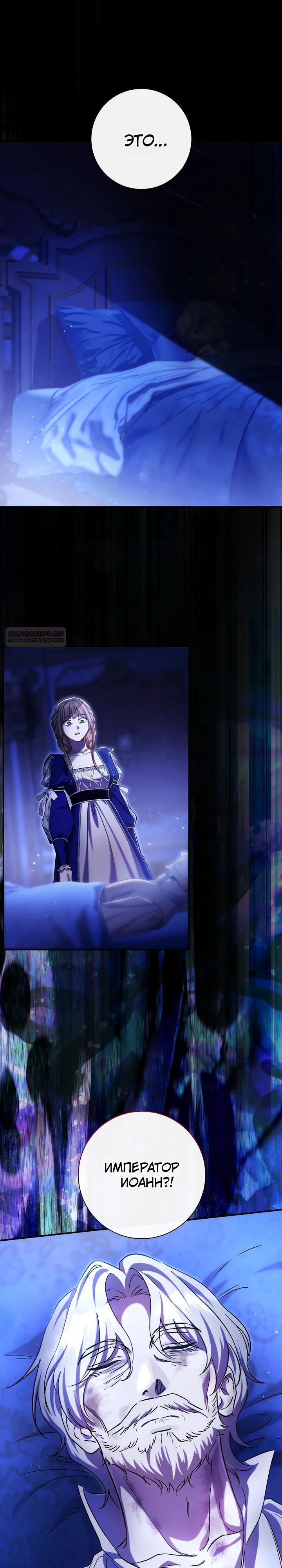 Манга Безупречный возлюбленный злодейки - Глава 97 Страница 30