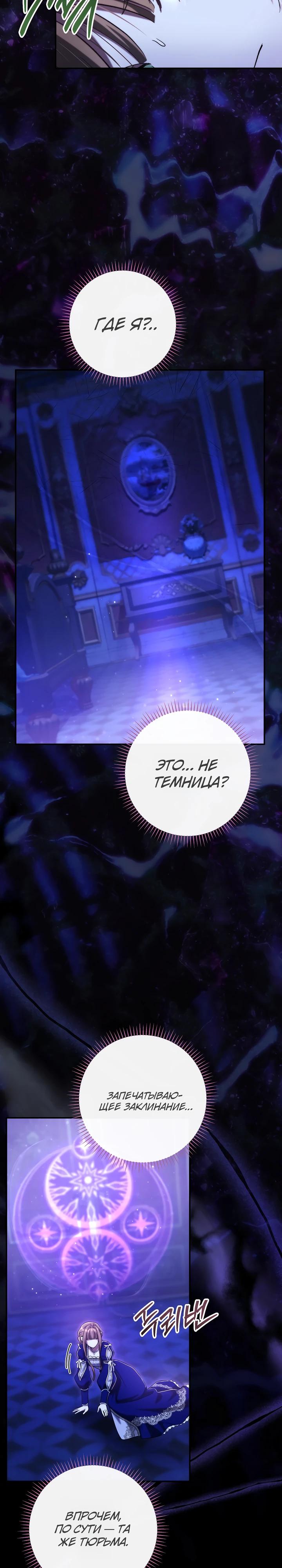 Манга Безупречный возлюбленный злодейки - Глава 97 Страница 28