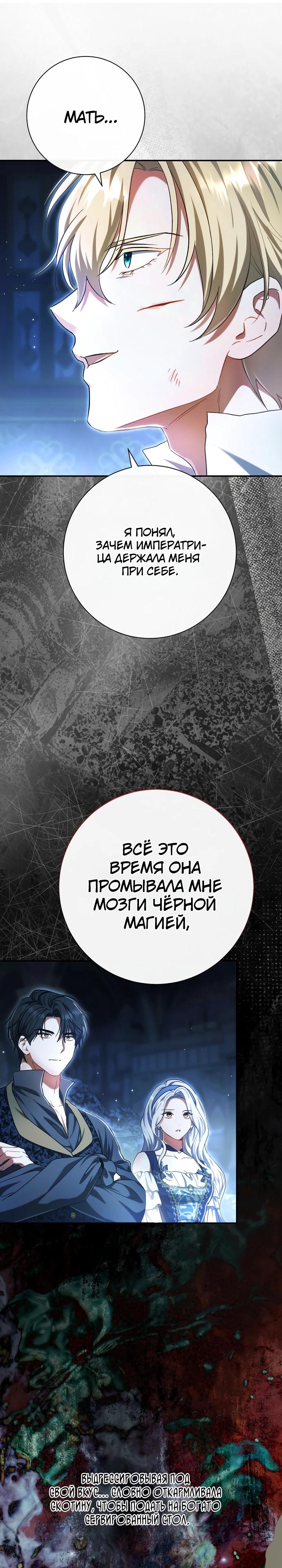 Манга Безупречный возлюбленный злодейки - Глава 97 Страница 9