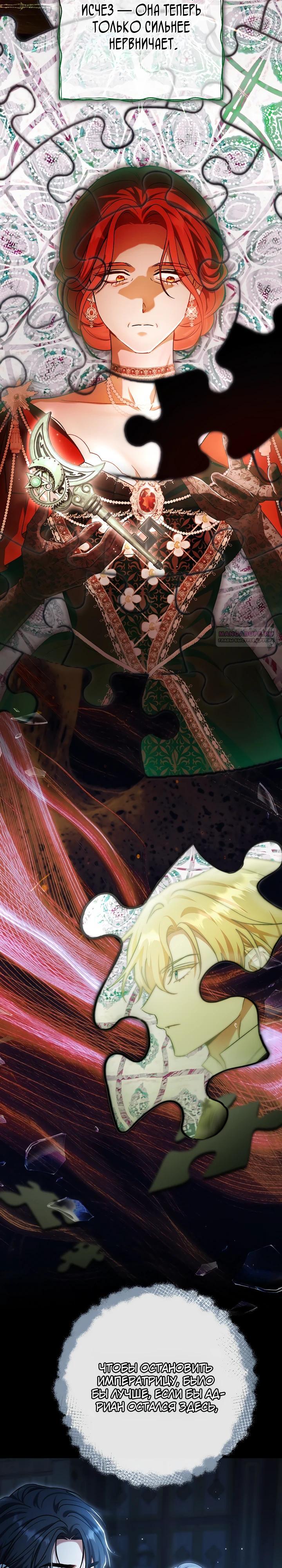 Манга Безупречный возлюбленный злодейки - Глава 97 Страница 14