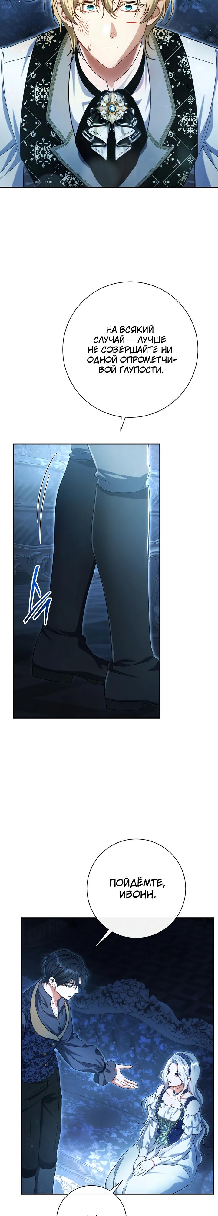 Манга Безупречный возлюбленный злодейки - Глава 97 Страница 19