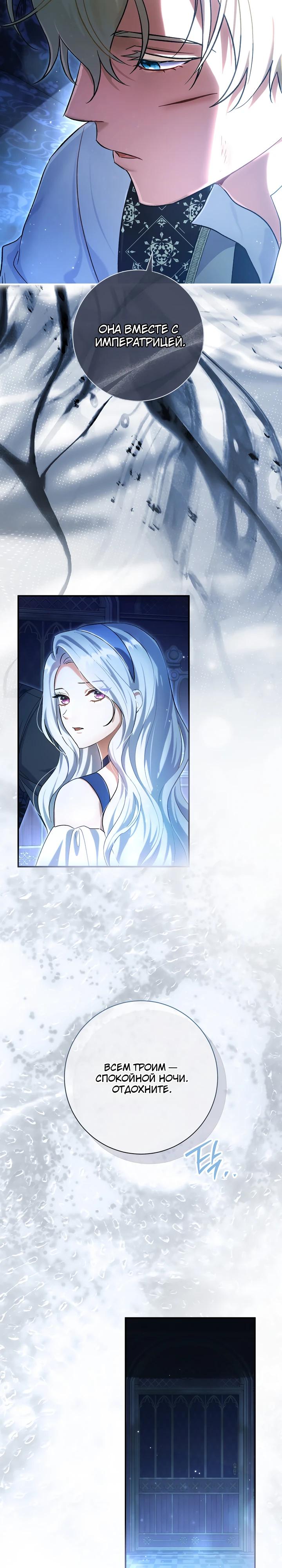 Манга Безупречный возлюбленный злодейки - Глава 97 Страница 21
