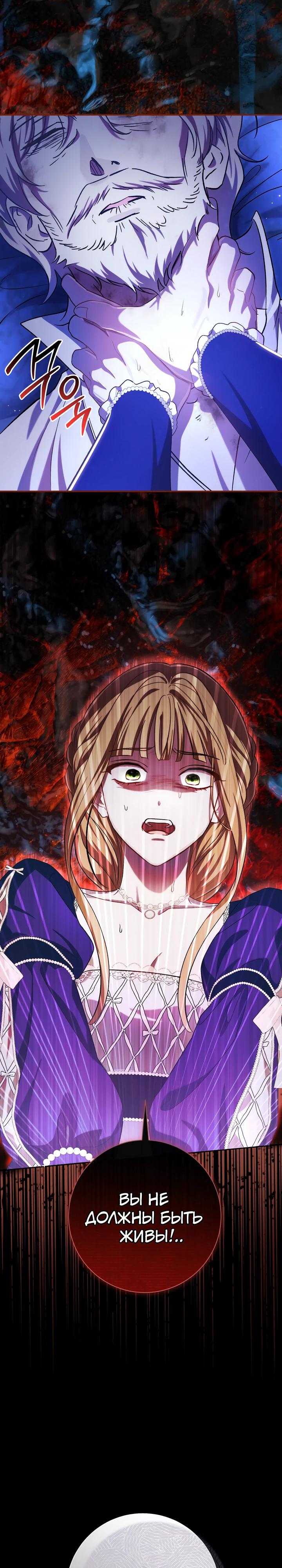 Манга Безупречный возлюбленный злодейки - Глава 97 Страница 32