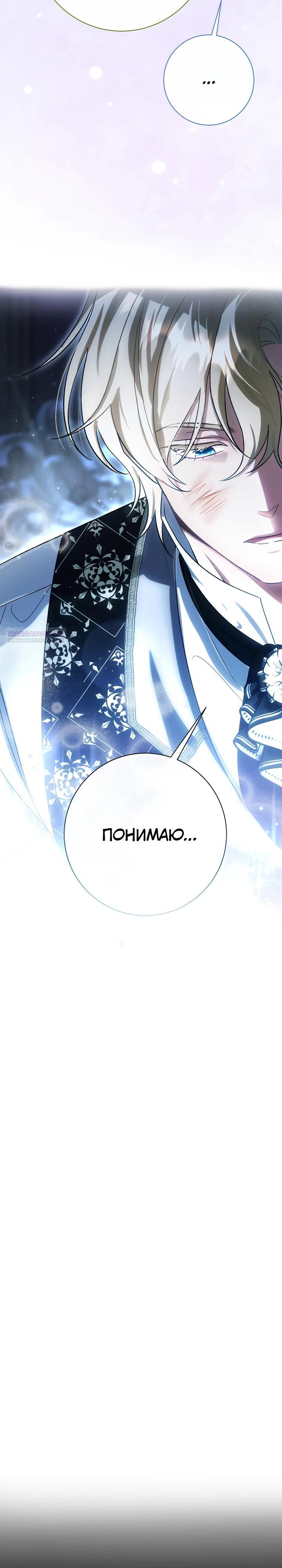 Манга Безупречный возлюбленный злодейки - Глава 97 Страница 26