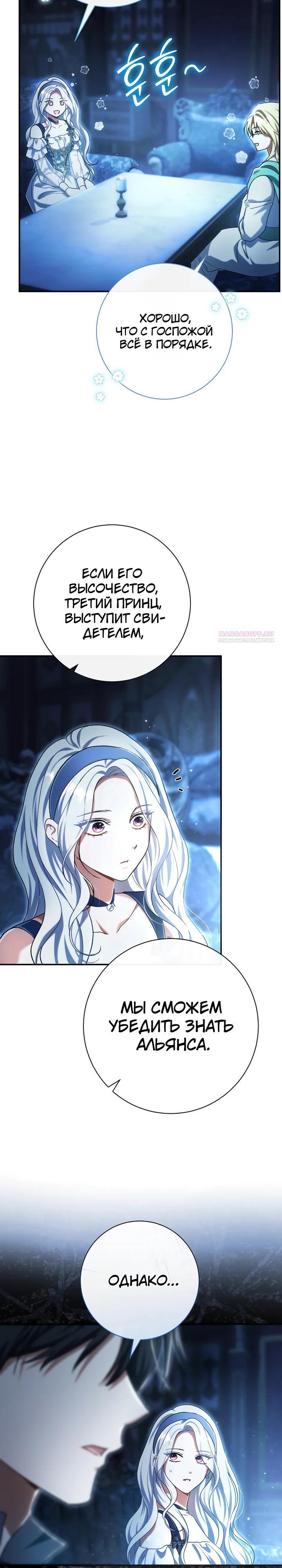 Манга Безупречный возлюбленный злодейки - Глава 97 Страница 6