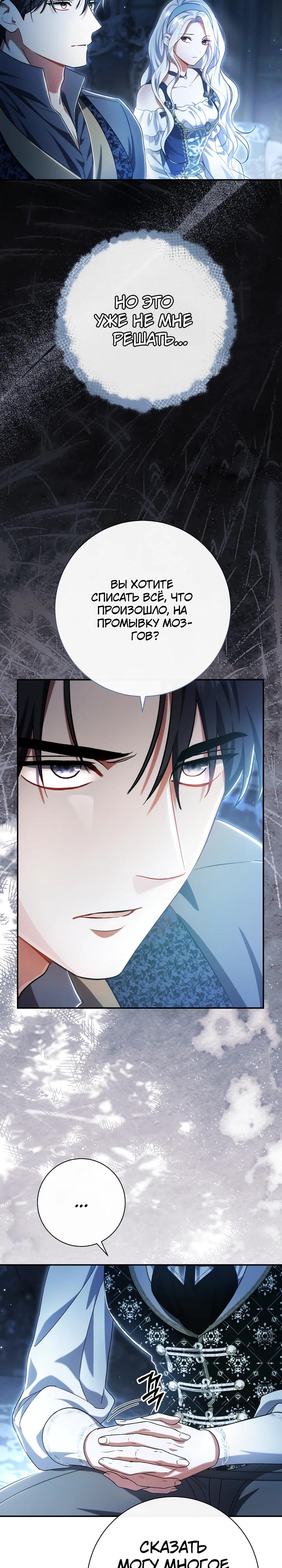 Манга Безупречный возлюбленный злодейки - Глава 97 Страница 15