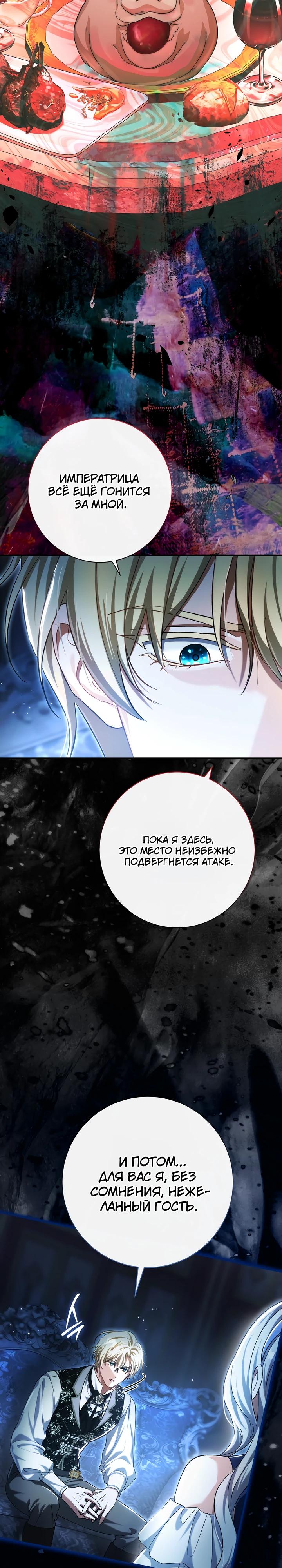 Манга Безупречный возлюбленный злодейки - Глава 97 Страница 11