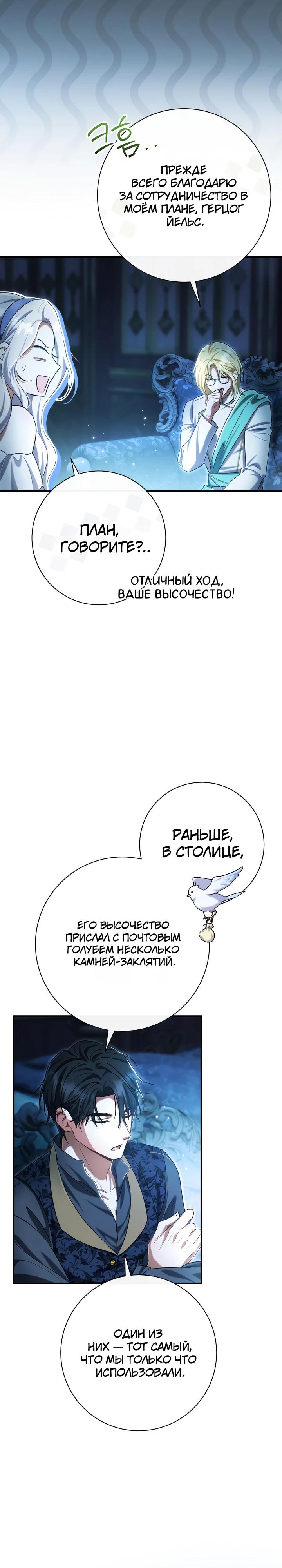 Манга Безупречный возлюбленный злодейки - Глава 97 Страница 4