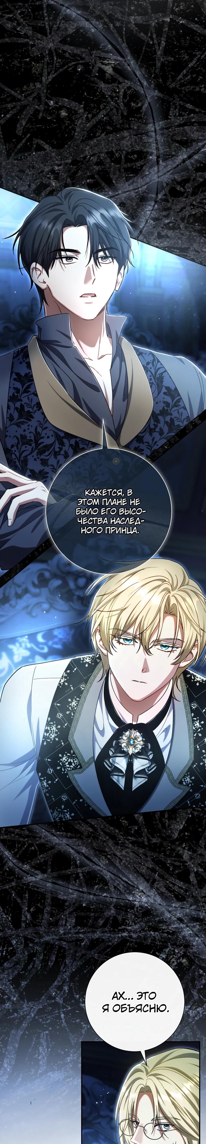 Манга Безупречный возлюбленный злодейки - Глава 97 Страница 7