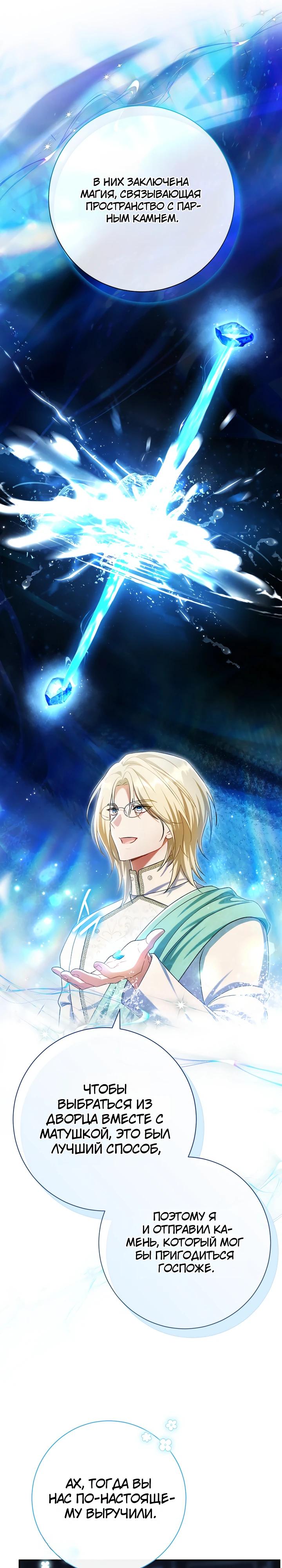 Манга Безупречный возлюбленный злодейки - Глава 97 Страница 5