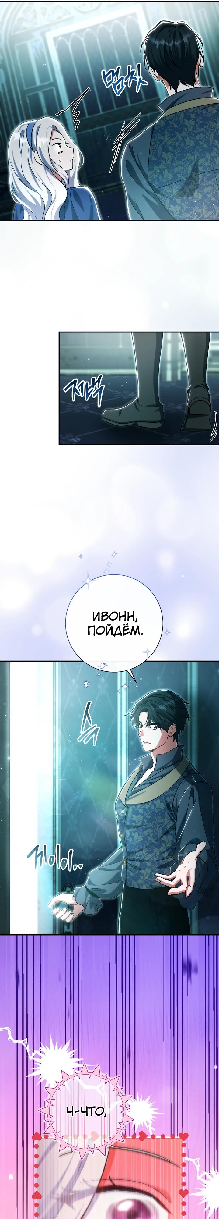 Манга Безупречный возлюбленный злодейки - Глава 96 Страница 16