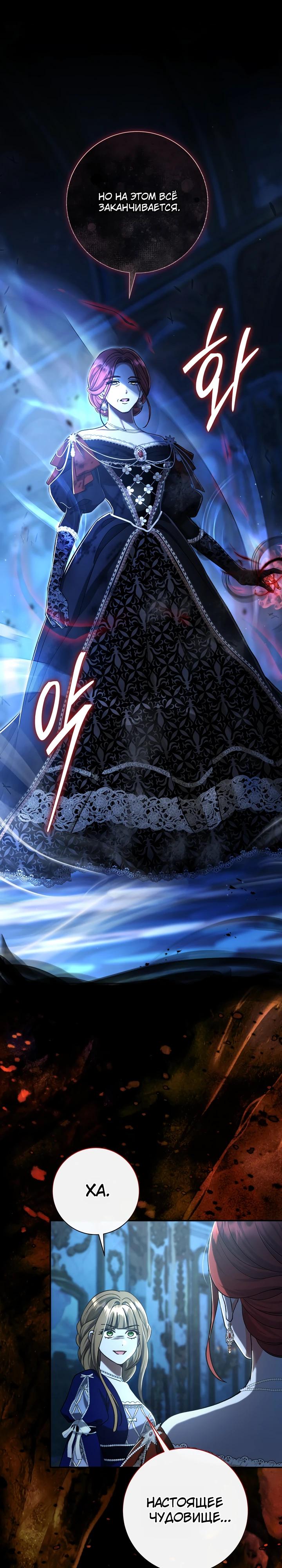 Манга Безупречный возлюбленный злодейки - Глава 95 Страница 20
