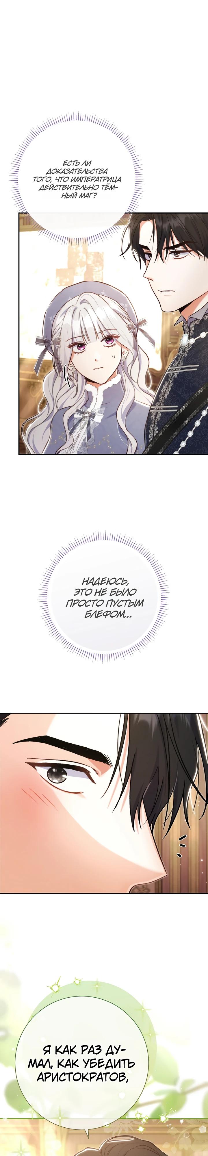 Манга Безупречный возлюбленный злодейки - Глава 93 Страница 3