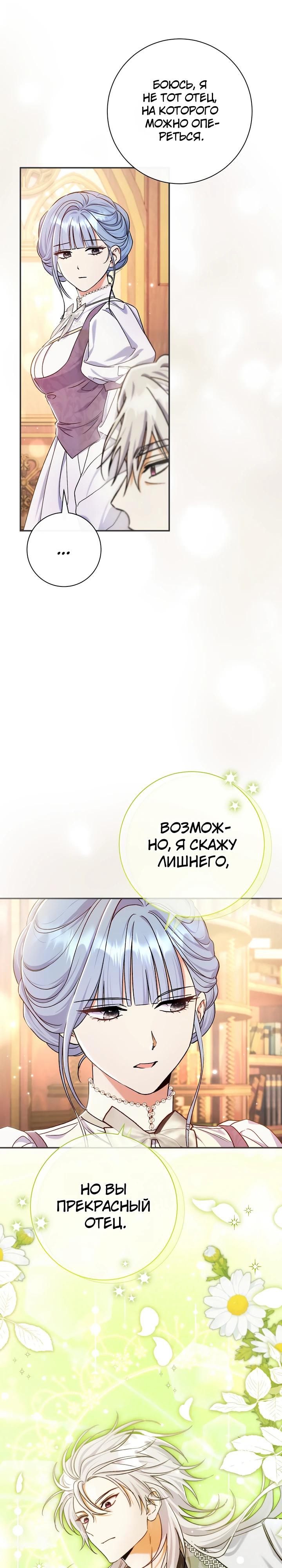 Манга Безупречный возлюбленный злодейки - Глава 91 Страница 7