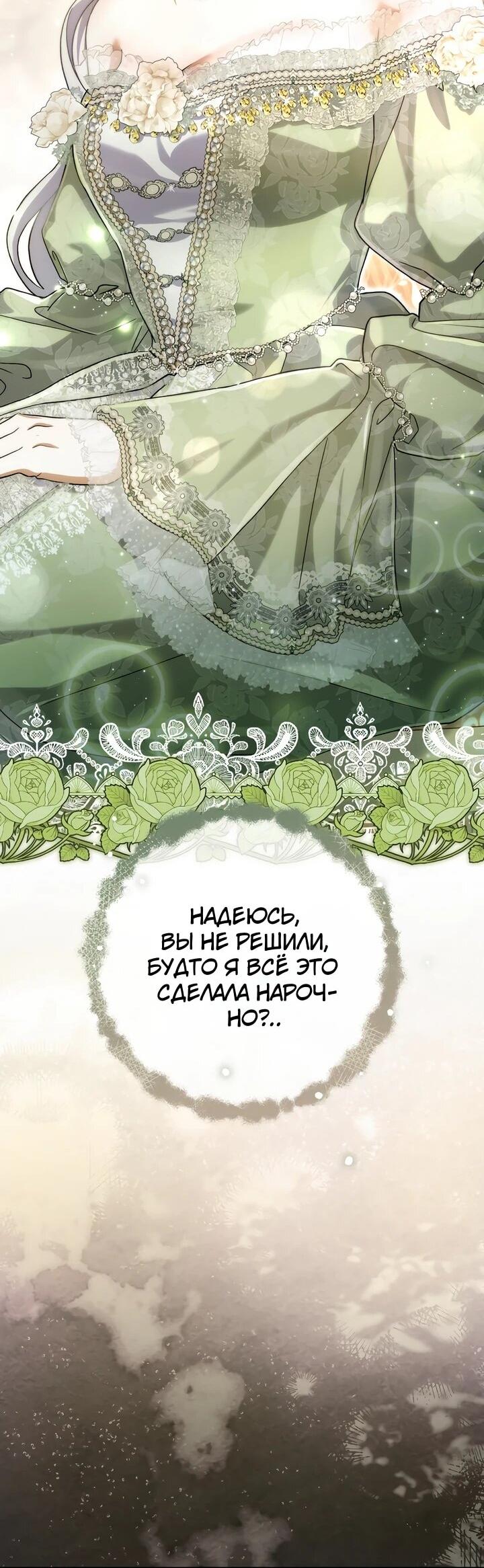 Манга Безупречный возлюбленный злодейки - Глава 100 Страница 3