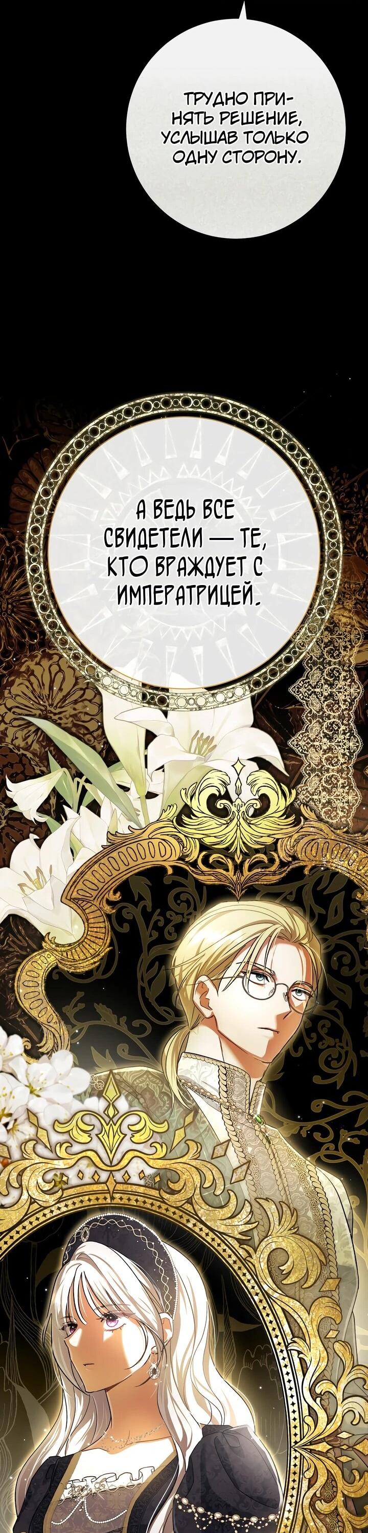 Манга Безупречный возлюбленный злодейки - Глава 99 Страница 39