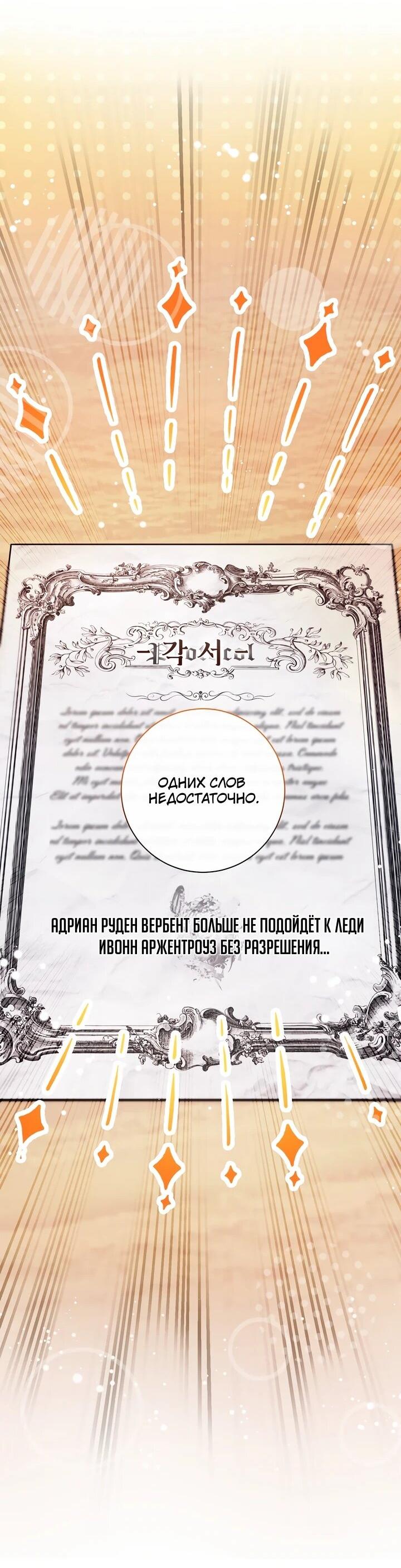 Манга Безупречный возлюбленный злодейки - Глава 99 Страница 66