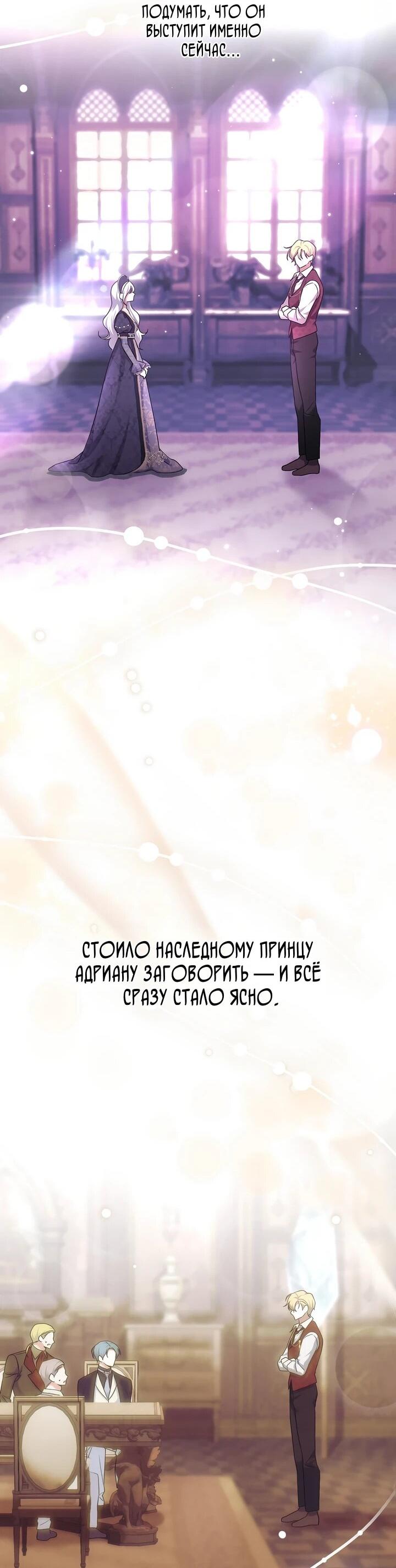 Манга Безупречный возлюбленный злодейки - Глава 99 Страница 50