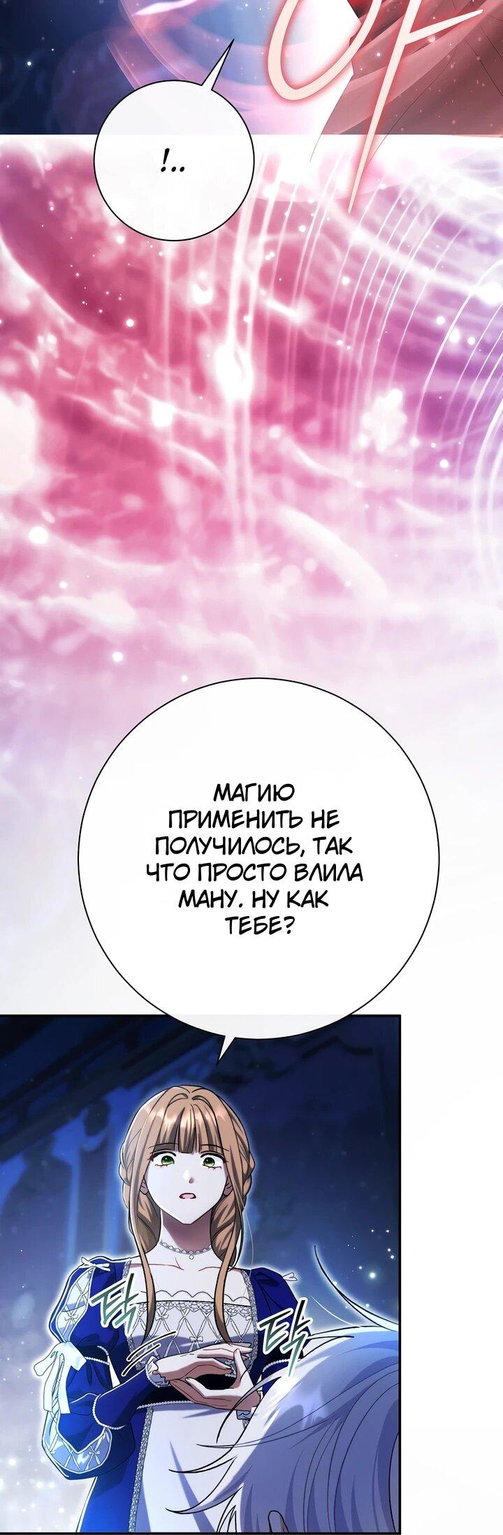 Манга Безупречный возлюбленный злодейки - Глава 98 Страница 10