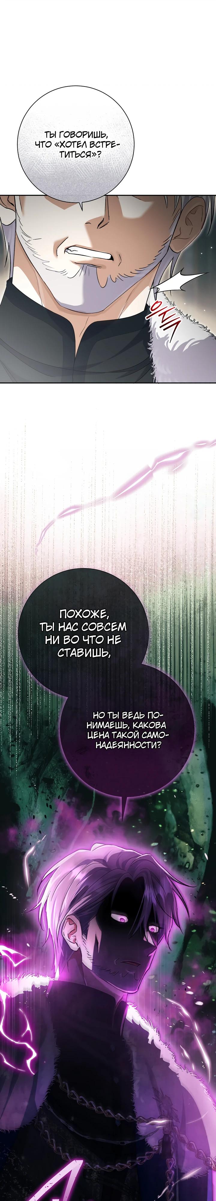 Манга Безупречный возлюбленный злодейки - Глава 102 Страница 16