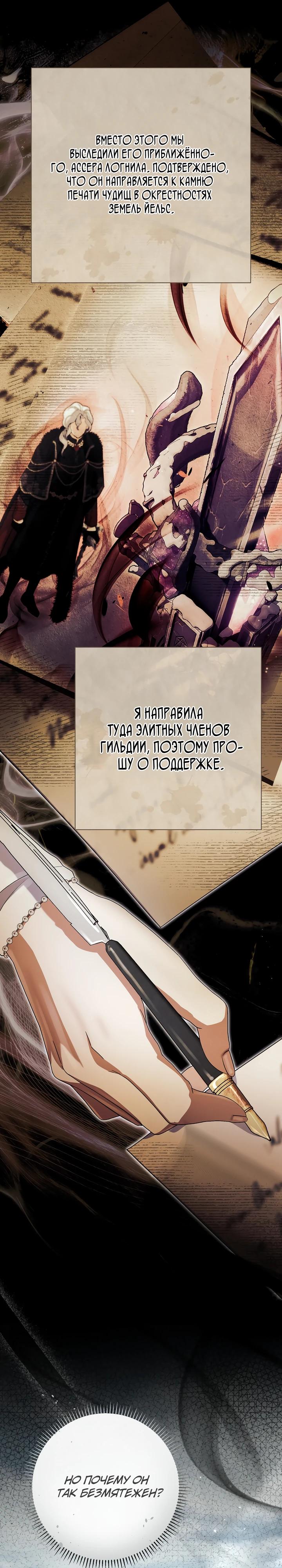 Манга Безупречный возлюбленный злодейки - Глава 102 Страница 8