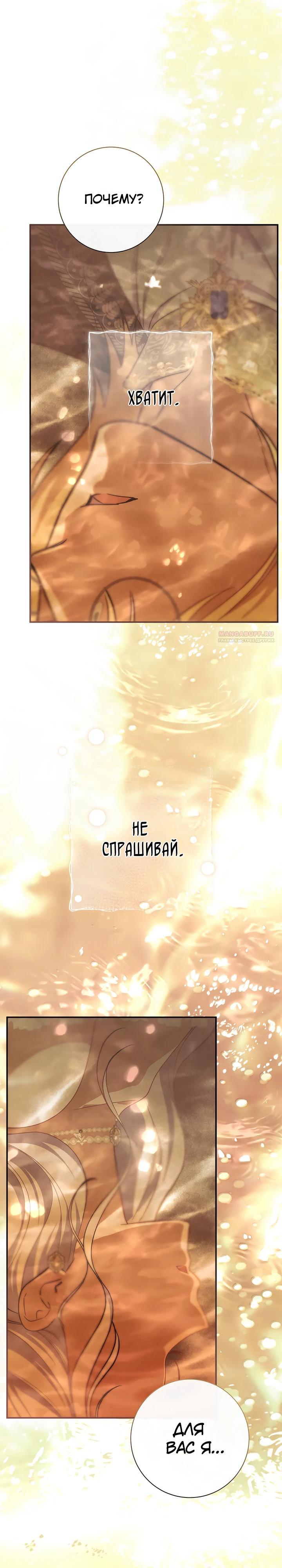 Манга Безупречный возлюбленный злодейки - Глава 101 Страница 14