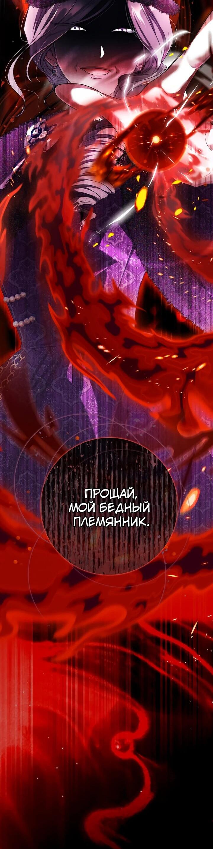 Манга Безупречный возлюбленный злодейки - Глава 105 Страница 47