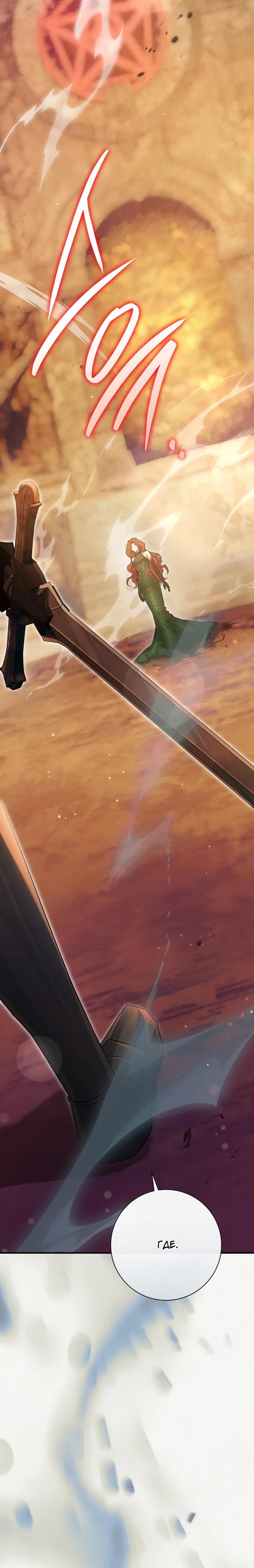 Манга Безупречный возлюбленный злодейки - Глава 116 Страница 48