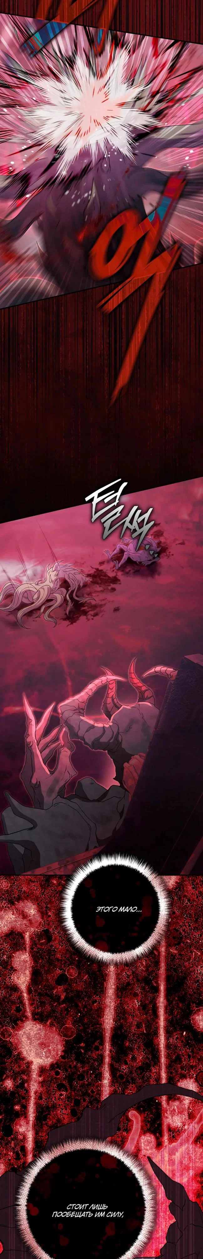 Манга Безупречный возлюбленный злодейки - Глава 116 Страница 16